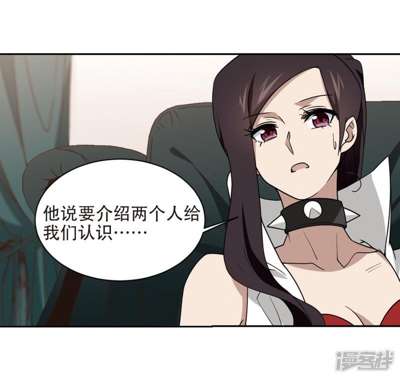 《网游之近战法师漫画》第238话打入组织内部1 第26页