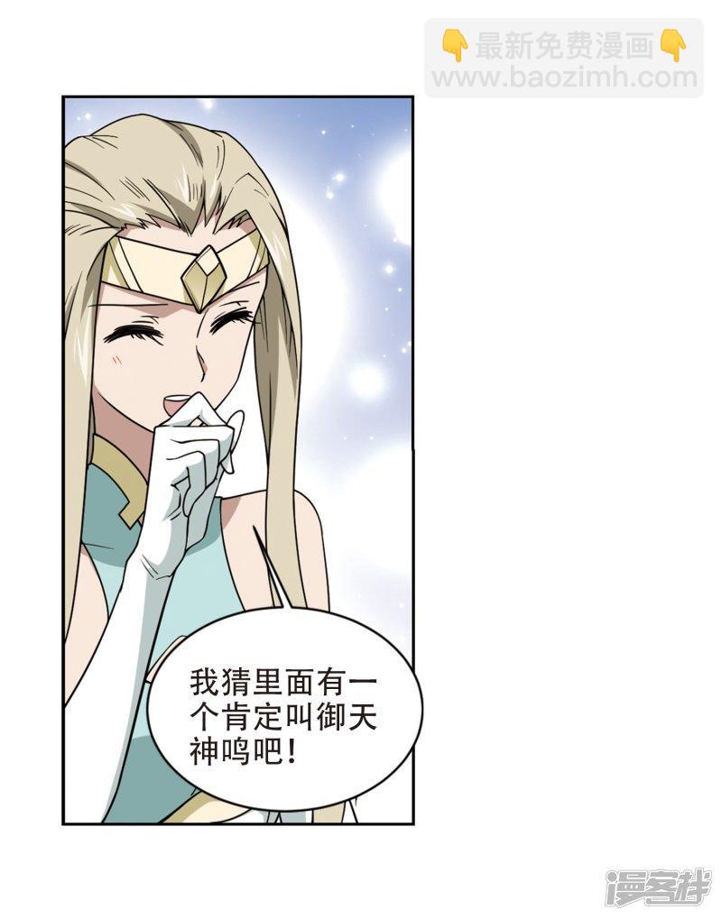 《网游之近战法师漫画》第238话打入组织内部1 第27页