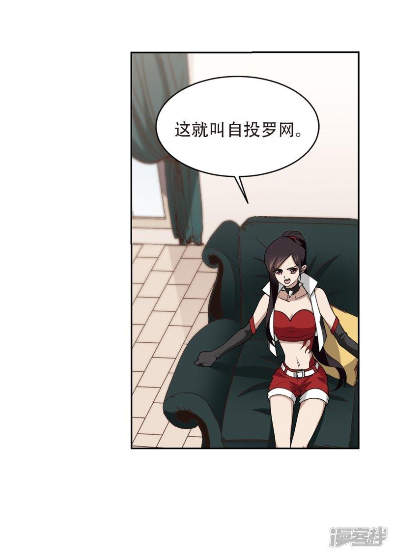 《网游之近战法师漫画》第238话打入组织内部1 第28页