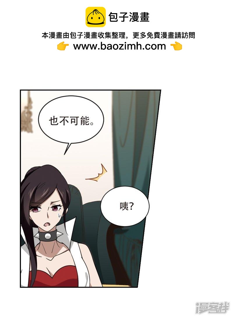 《网游之近战法师漫画》第238话打入组织内部1 第2页