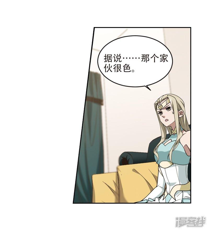 《网游之近战法师漫画》第238话打入组织内部1 第3页
