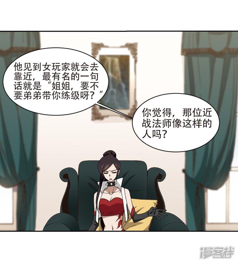 《网游之近战法师漫画》第238话打入组织内部1 第4页