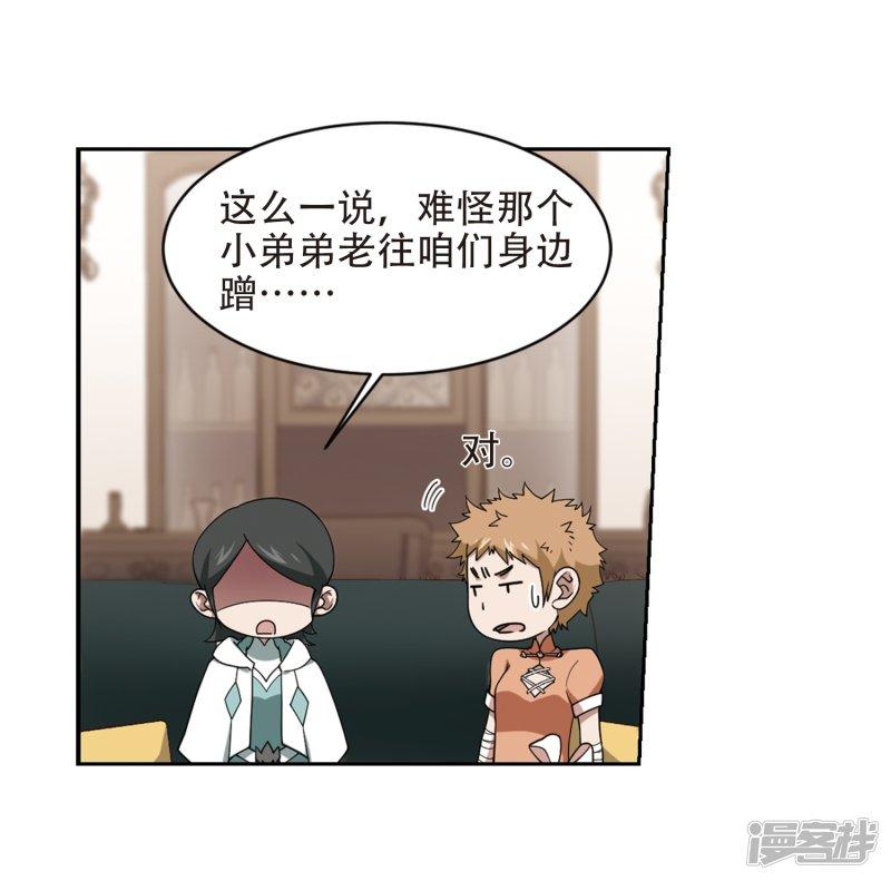 《网游之近战法师漫画》第238话打入组织内部1 第5页