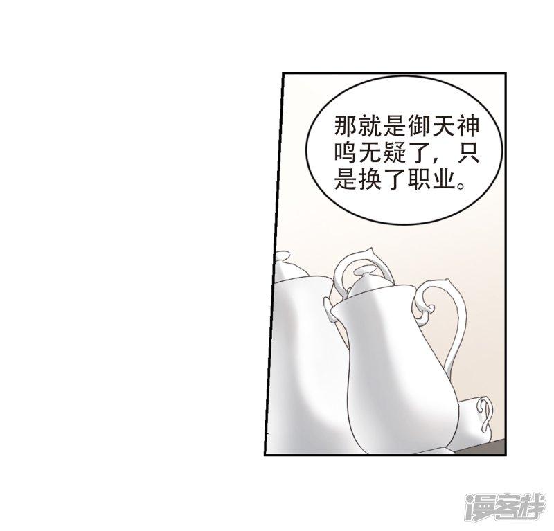 《网游之近战法师漫画》第238话打入组织内部1 第6页