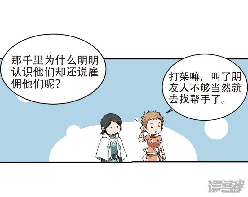 《网游之近战法师漫画》第238话打入组织内部1 第7页
