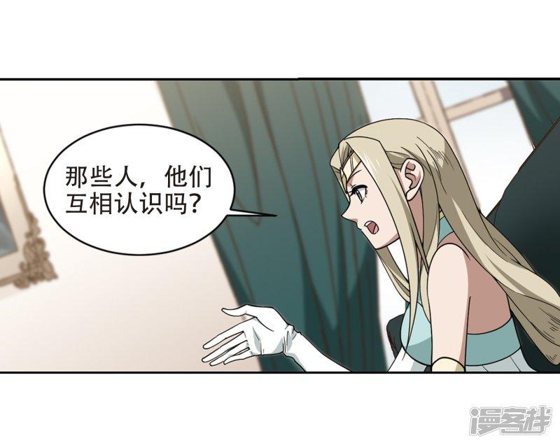 《网游之近战法师漫画》第238话打入组织内部1 第8页
