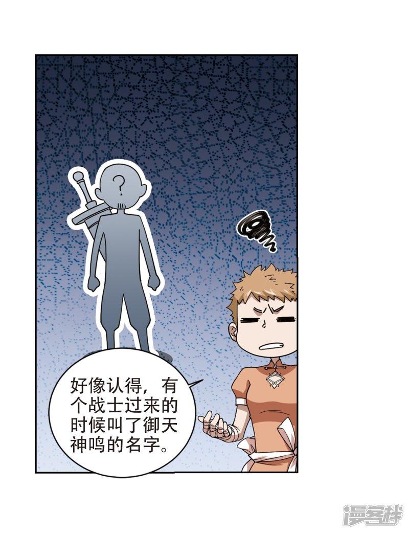 《网游之近战法师漫画》第238话打入组织内部1 第9页