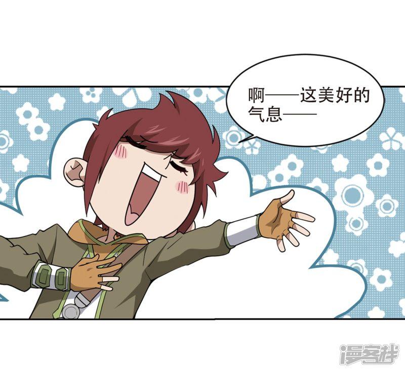 《网游之近战法师漫画》第239话打入组织内部2 第10页