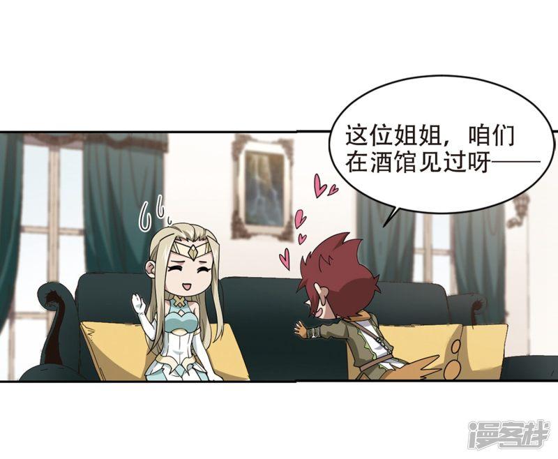 《网游之近战法师漫画》第239话打入组织内部2 第11页