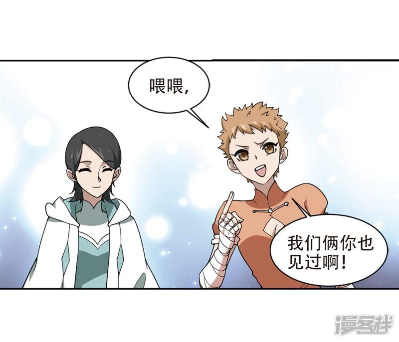 《网游之近战法师漫画》第239话打入组织内部2 第12页
