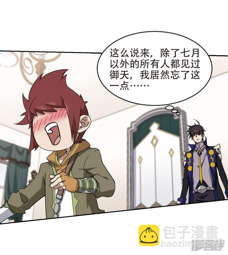 《网游之近战法师漫画》第239话打入组织内部2 第14页