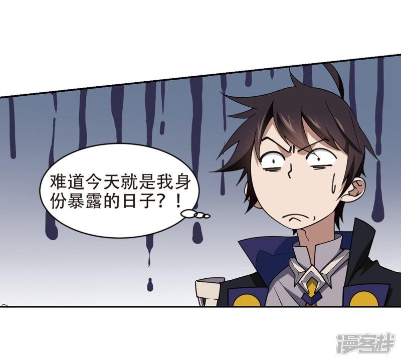 《网游之近战法师漫画》第239话打入组织内部2 第15页