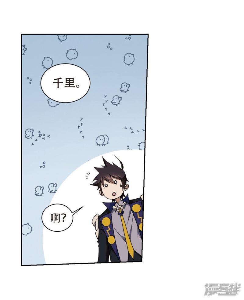 《网游之近战法师漫画》第239话打入组织内部2 第16页