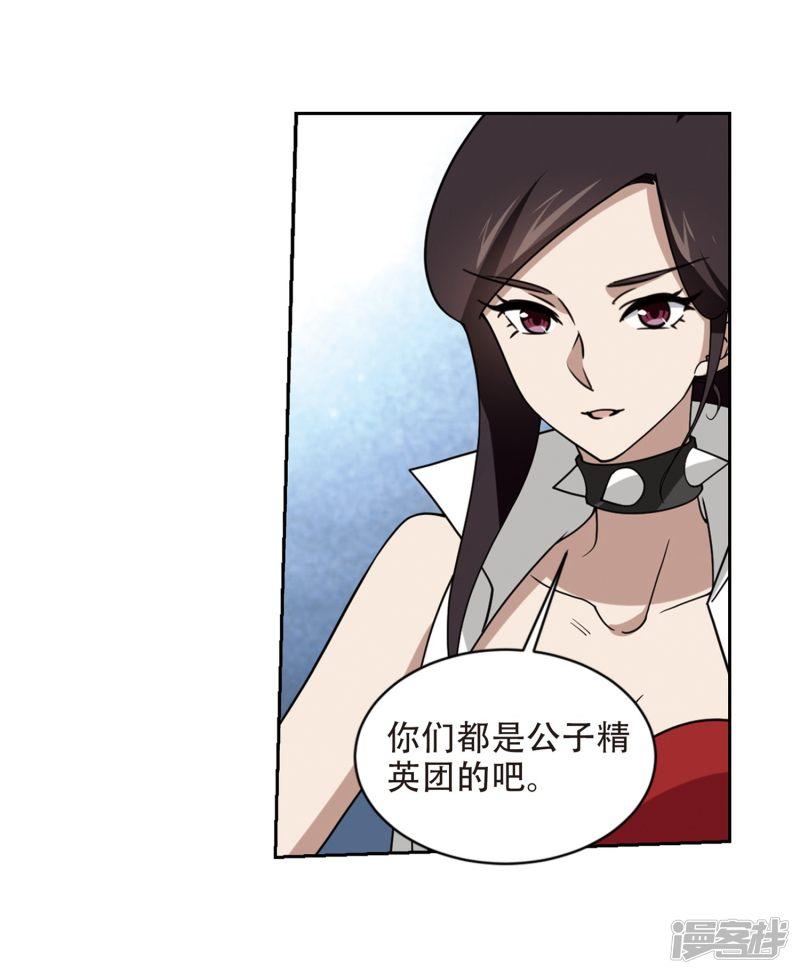 《网游之近战法师漫画》第239话打入组织内部2 第17页