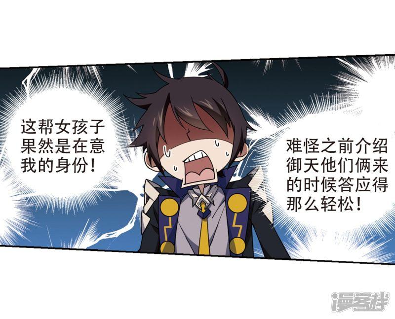 《网游之近战法师漫画》第239话打入组织内部2 第18页