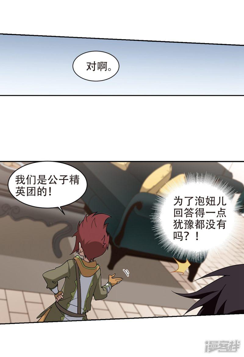 《网游之近战法师漫画》第239话打入组织内部2 第19页