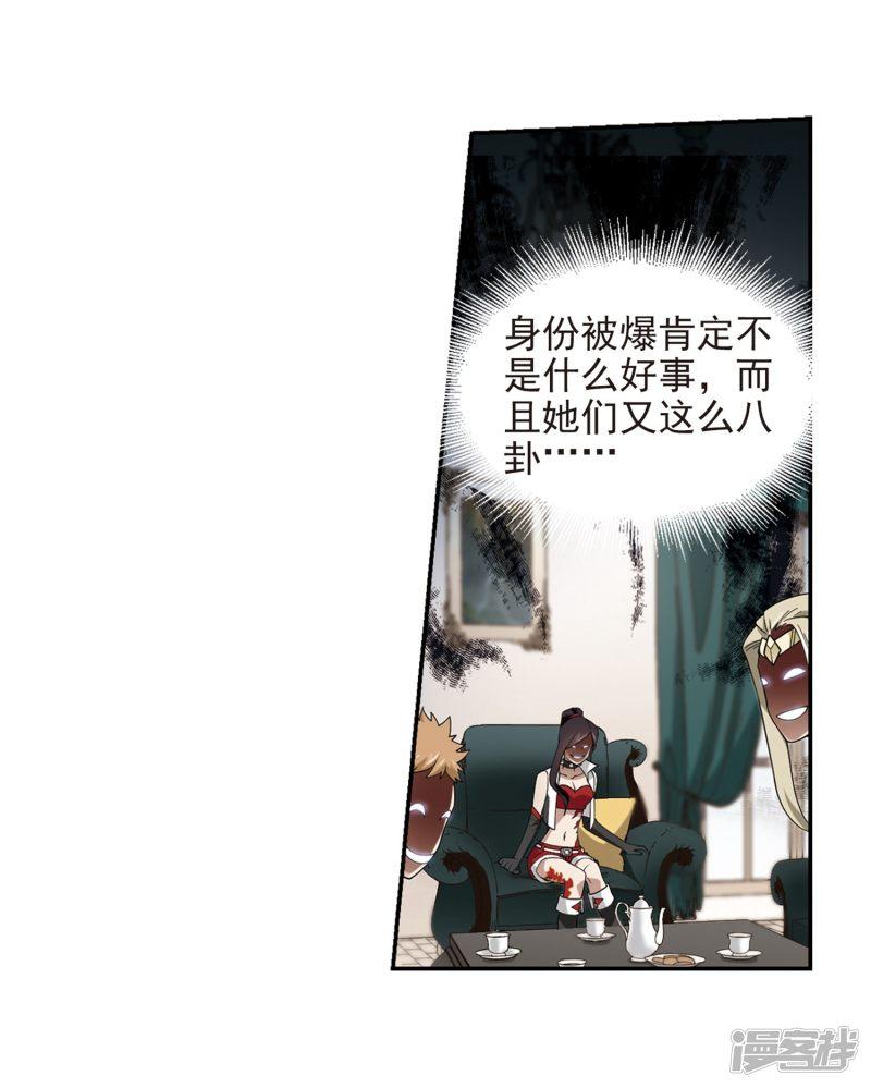 《网游之近战法师漫画》第239话打入组织内部2 第21页