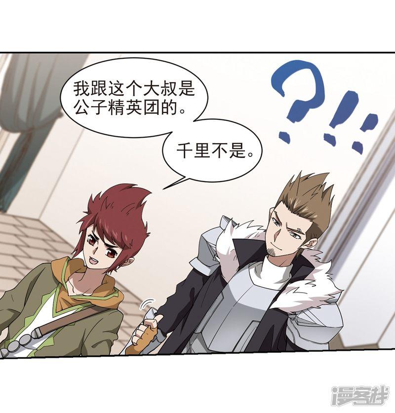 《网游之近战法师漫画》第239话打入组织内部2 第22页