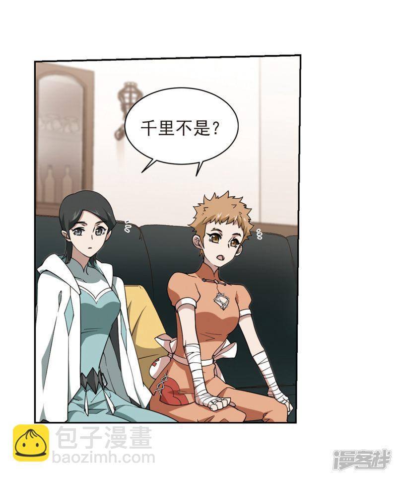 《网游之近战法师漫画》第239话打入组织内部2 第23页