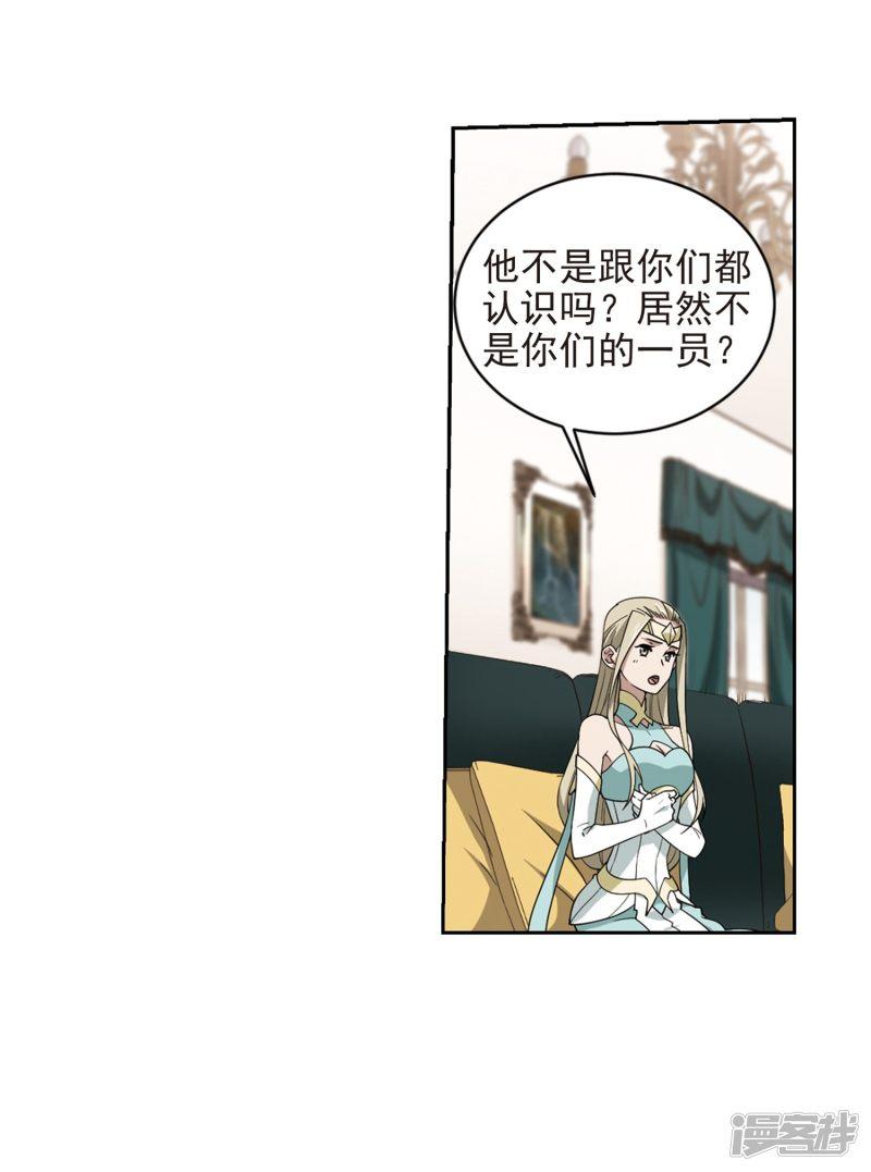 《网游之近战法师漫画》第239话打入组织内部2 第24页