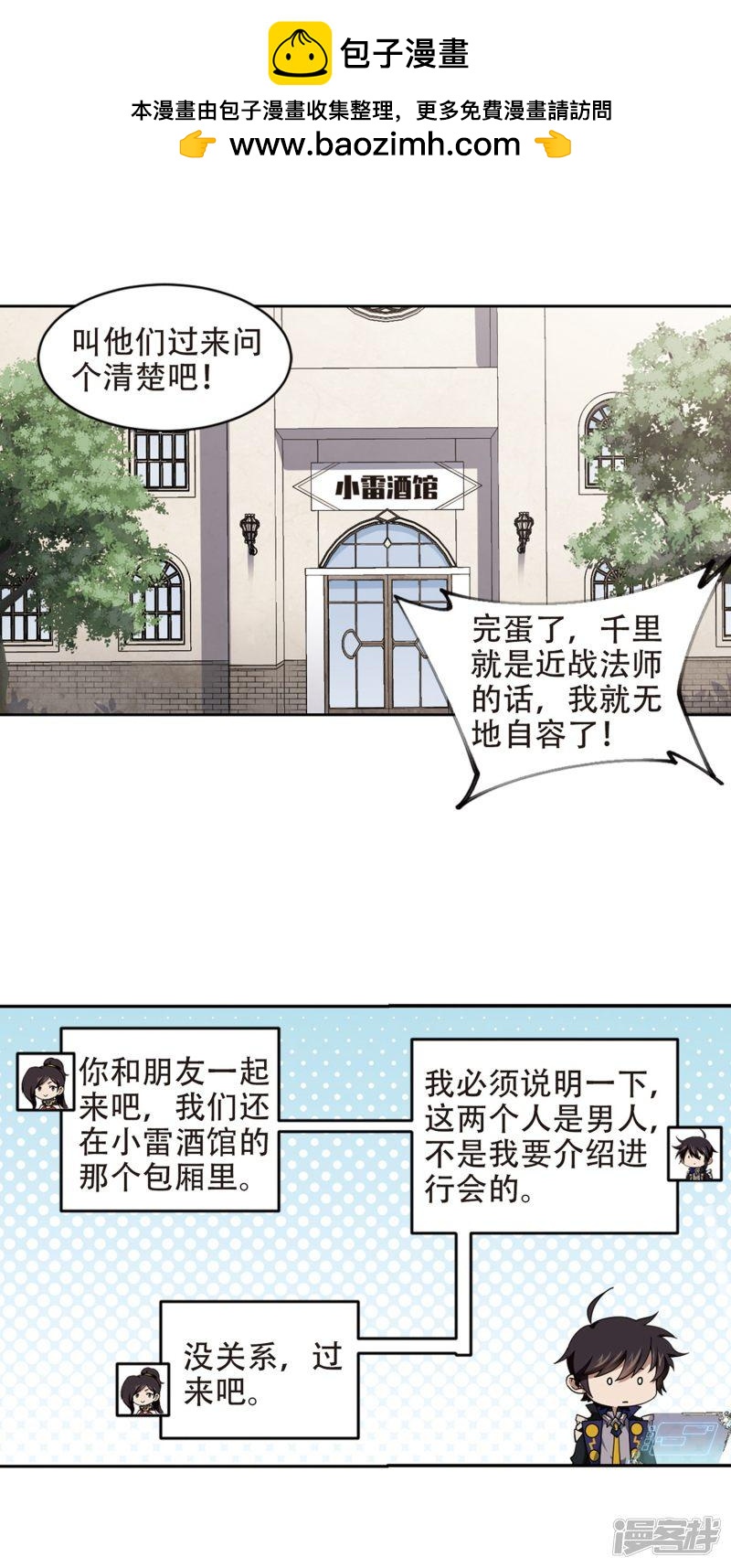 《网游之近战法师漫画》第239话打入组织内部2 第2页