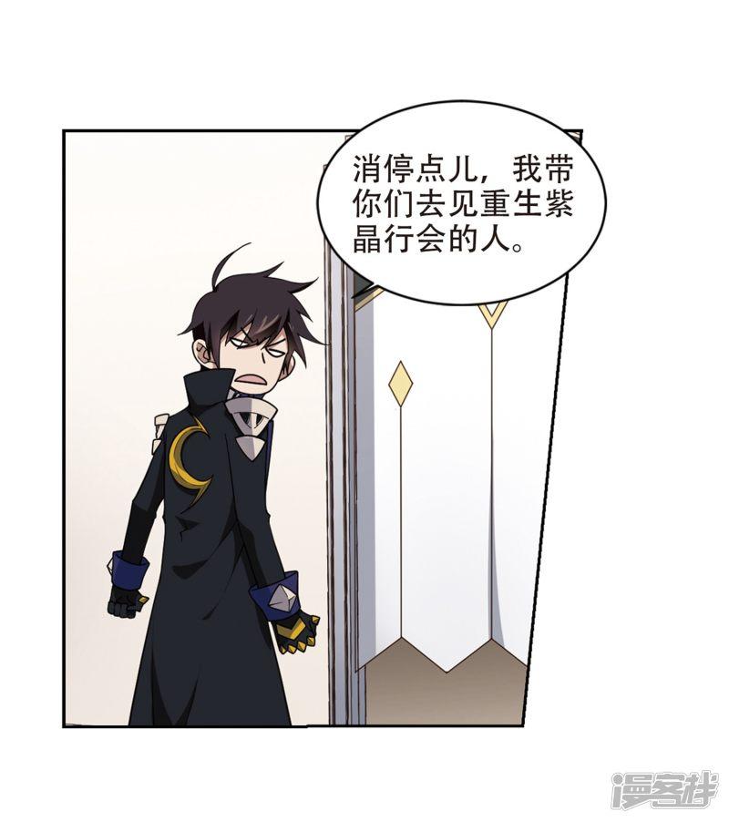 《网游之近战法师漫画》第239话打入组织内部2 第4页