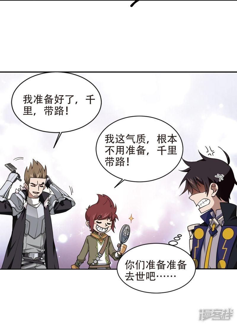 《网游之近战法师漫画》第239话打入组织内部2 第7页