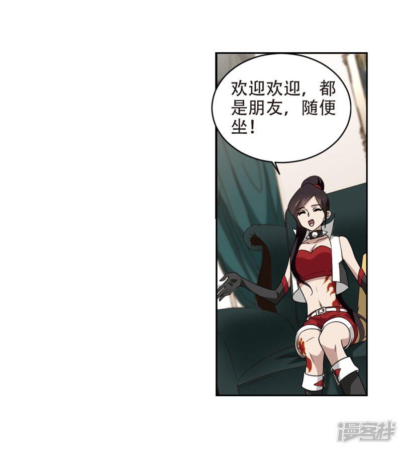 《网游之近战法师漫画》第239话打入组织内部2 第9页