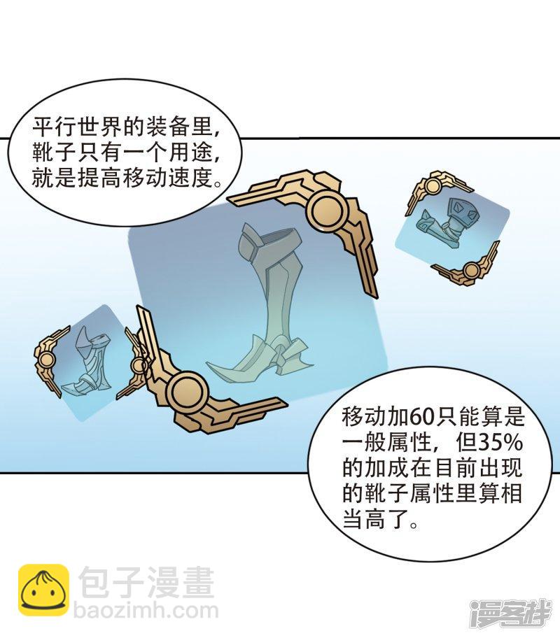 《网游之近战法师漫画》第242话平行世界正式公测2 第12页