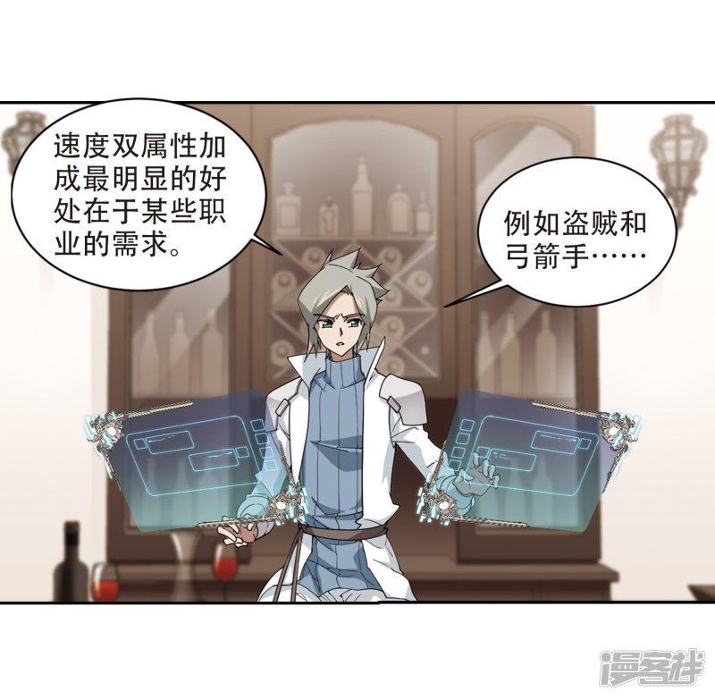 《网游之近战法师漫画》第242话平行世界正式公测2 第13页