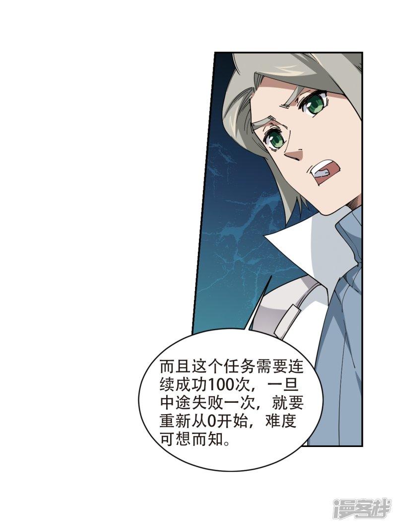《网游之近战法师漫画》第242话平行世界正式公测2 第16页