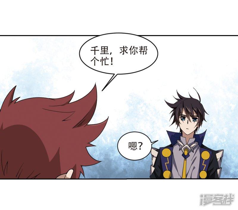 《网游之近战法师漫画》第242话平行世界正式公测2 第17页