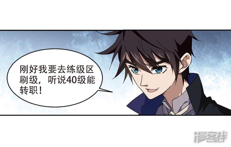 《网游之近战法师漫画》第242话平行世界正式公测2 第20页