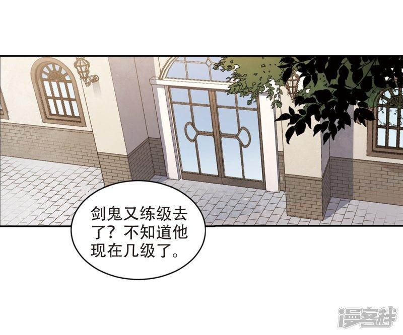 《网游之近战法师漫画》第242话平行世界正式公测2 第21页