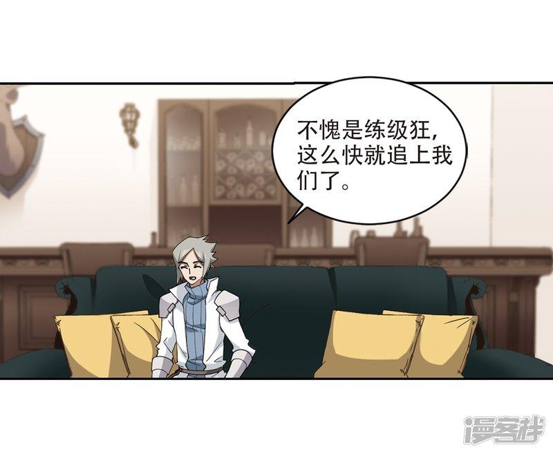 《网游之近战法师漫画》第242话平行世界正式公测2 第24页