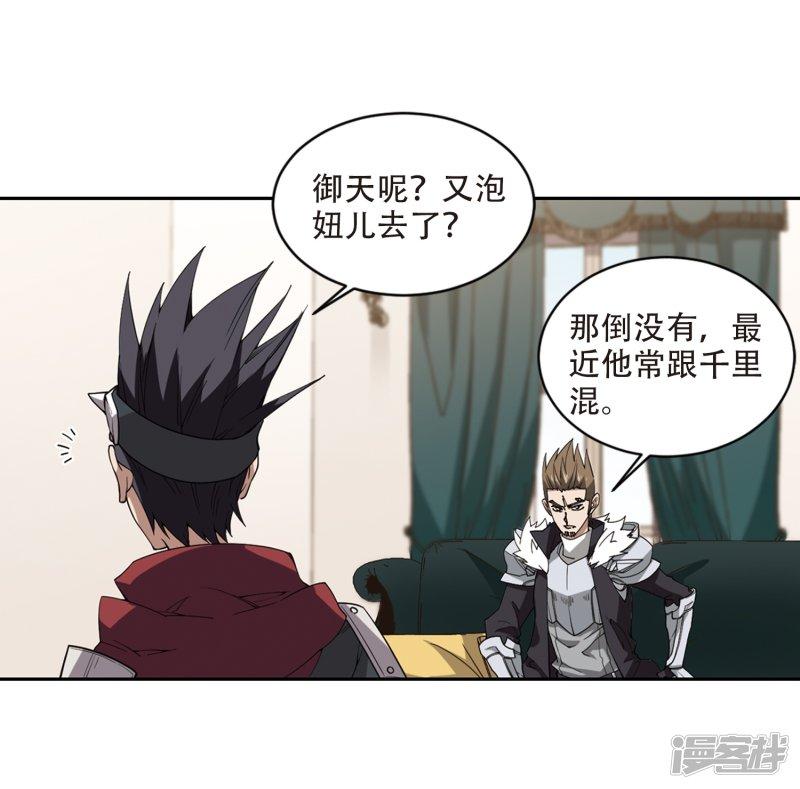 《网游之近战法师漫画》第242话平行世界正式公测2 第25页