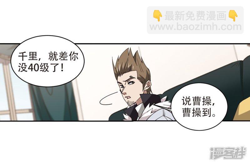 《网游之近战法师漫画》第242话平行世界正式公测2 第26页