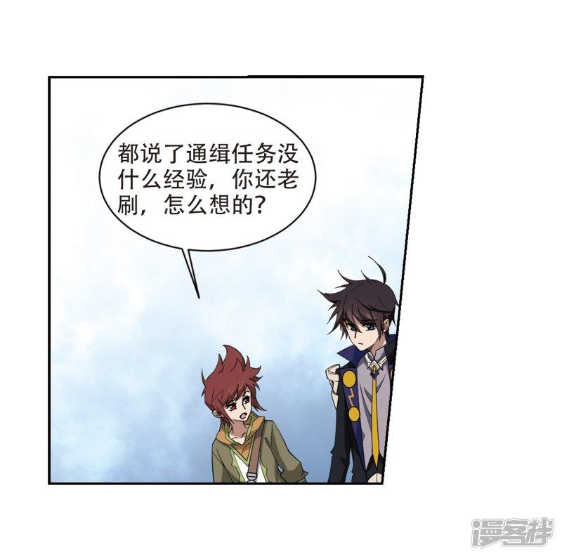 《网游之近战法师漫画》第242话平行世界正式公测2 第27页