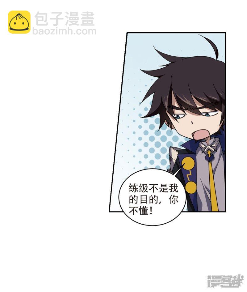 《网游之近战法师漫画》第242话平行世界正式公测2 第28页