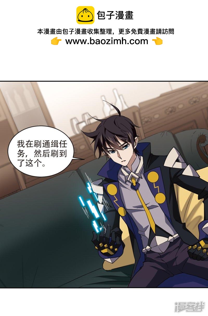 《网游之近战法师漫画》第242话平行世界正式公测2 第2页