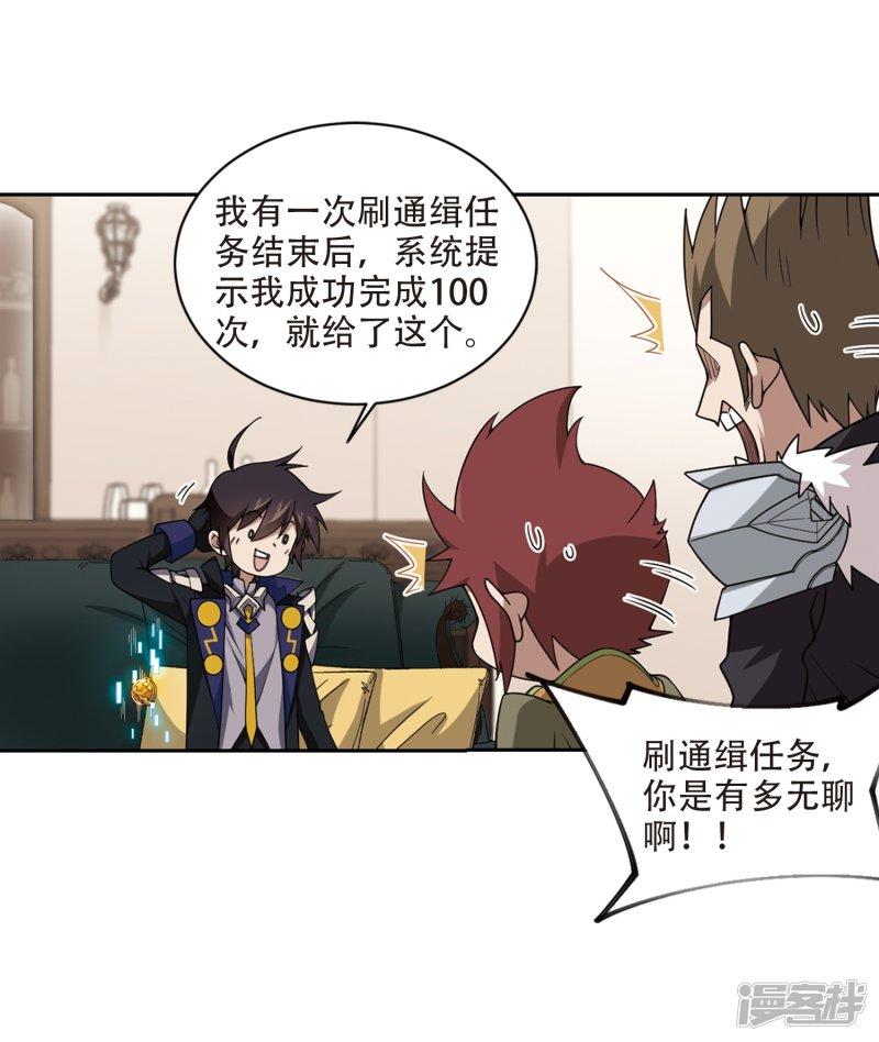 《网游之近战法师漫画》第242话平行世界正式公测2 第4页