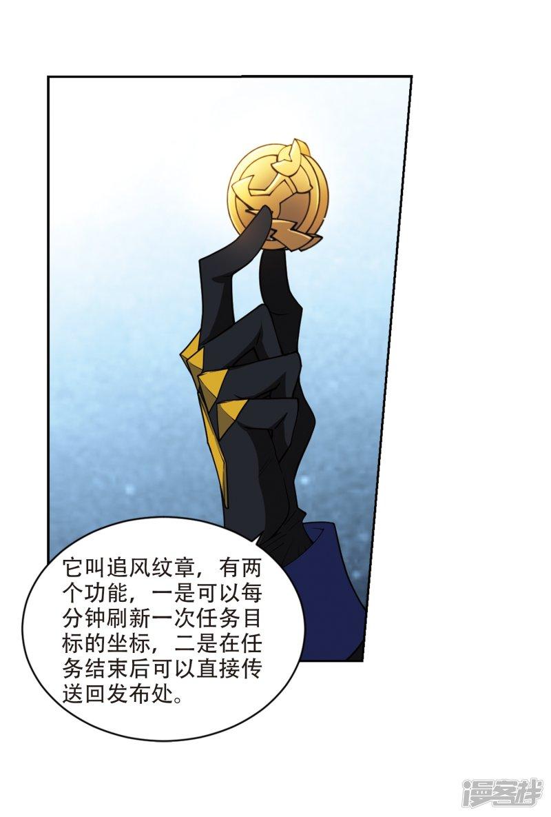 《网游之近战法师漫画》第242话平行世界正式公测2 第5页