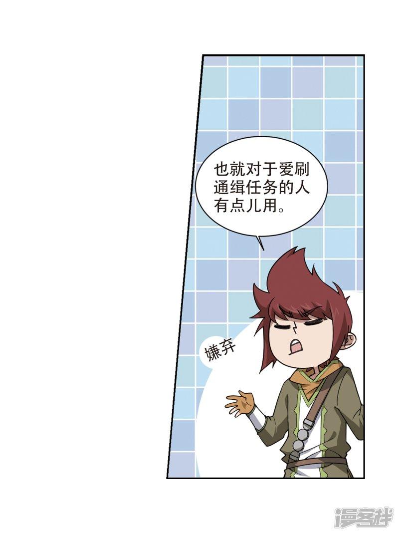 《网游之近战法师漫画》第242话平行世界正式公测2 第6页