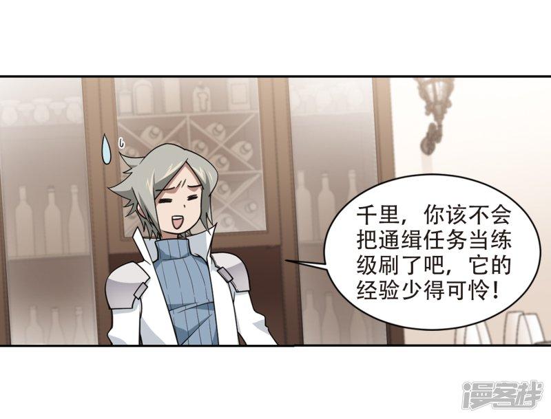 《网游之近战法师漫画》第242话平行世界正式公测2 第7页