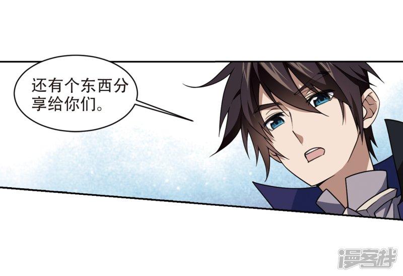 《网游之近战法师漫画》第242话平行世界正式公测2 第8页