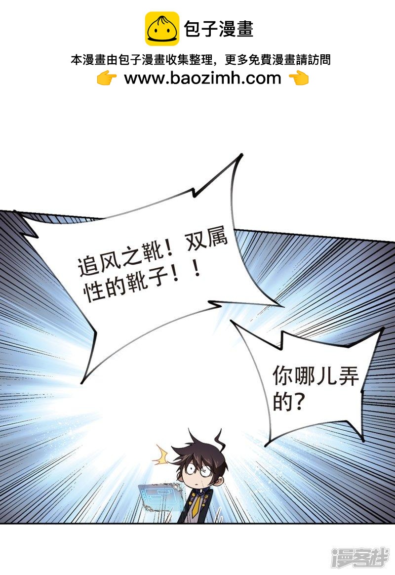《网游之近战法师漫画》第242话平行世界正式公测2 第9页