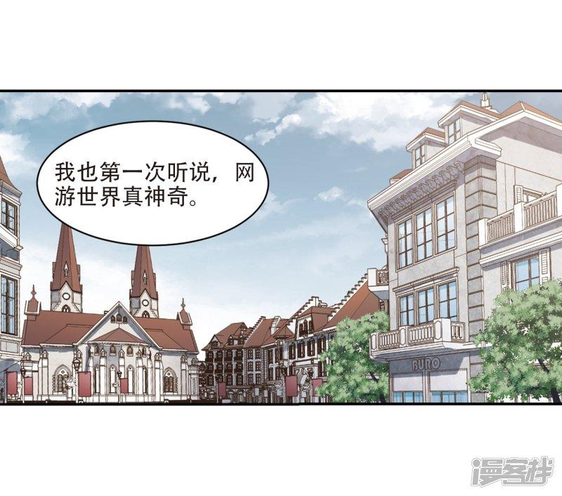 《网游之近战法师漫画》第241话平行世界正式公测1 第10页