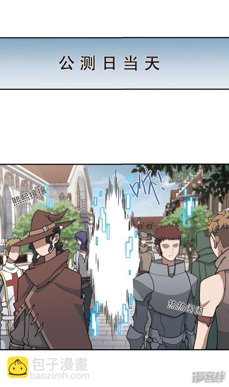 《网游之近战法师漫画》第241话平行世界正式公测1 第11页