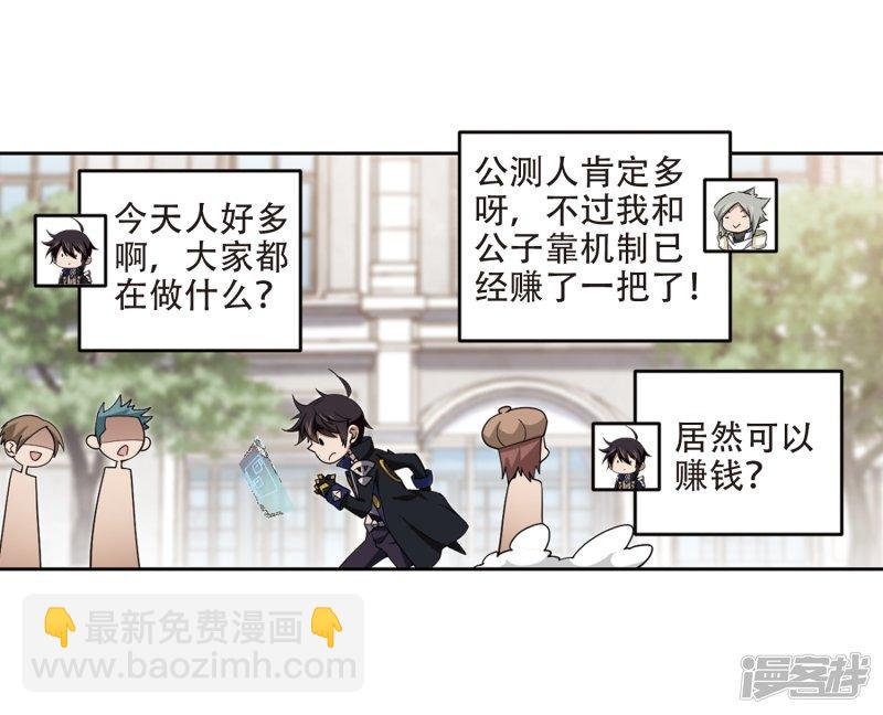 《网游之近战法师漫画》第241话平行世界正式公测1 第13页