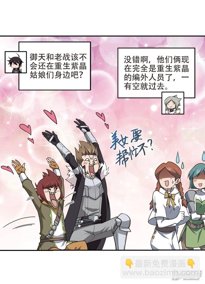 《网游之近战法师漫画》第241话平行世界正式公测1 第15页